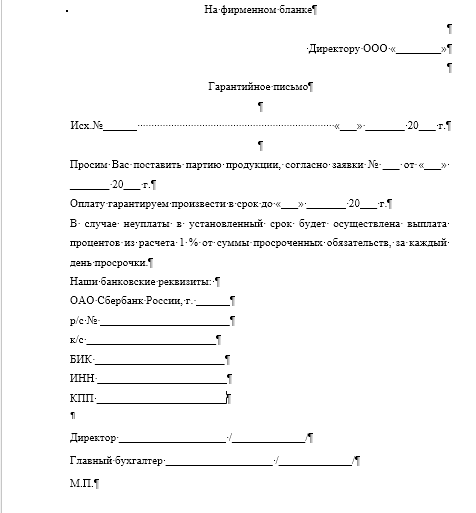 Претензия Подрядчику По Качеству Работ Образец